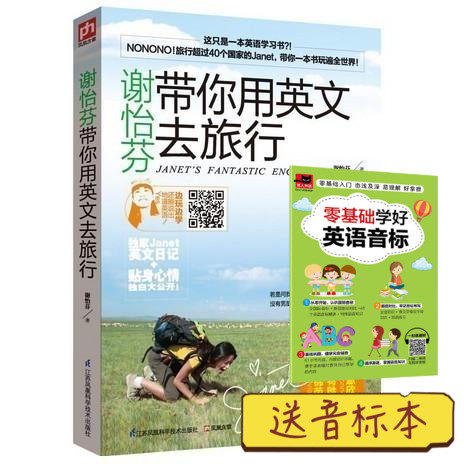 英语带你去旅行销量排行榜 英语带你去旅行品牌热度排名 小麦优选