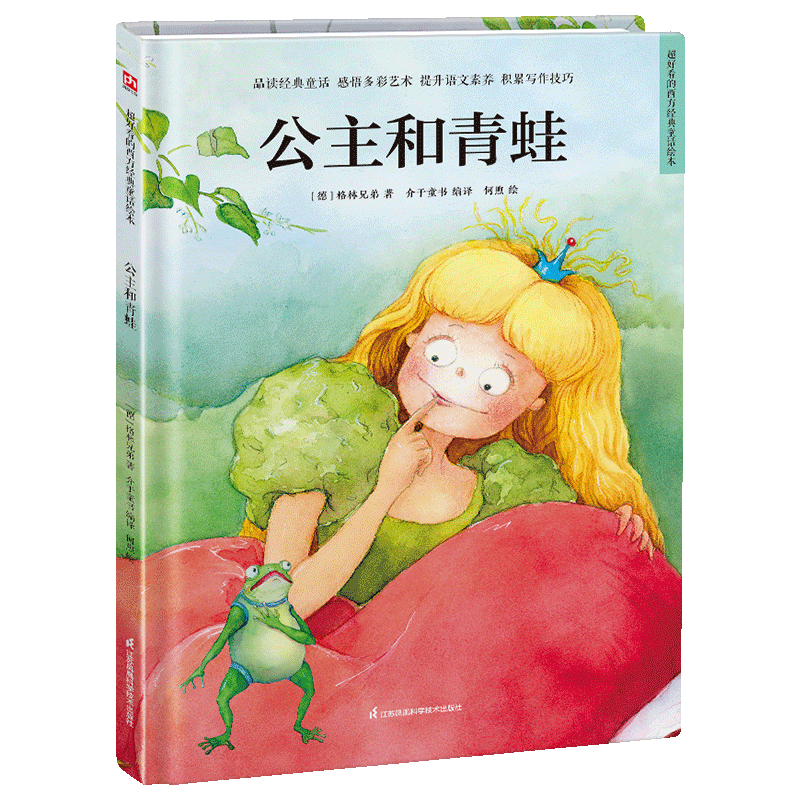 精装硬皮儿童绘本公主与青蛙绘本故事阅读幼儿园儿童绘本书3岁4岁5岁6