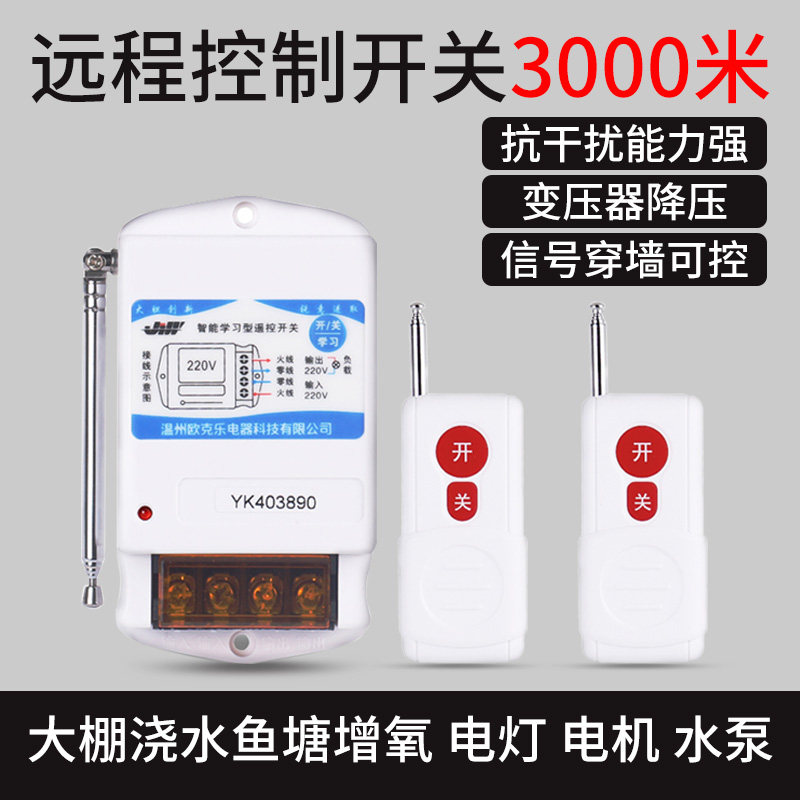 远程遥控开关控制距离远大功率