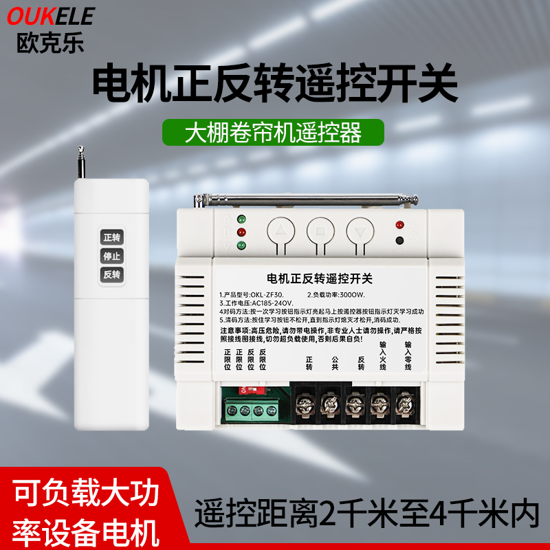 大棚卷帘机遥控器220V380V无线智能倒顺开关三相电机正反转控制器