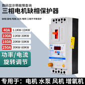 三相电机缺相保护器380V水泵漏电过载短路智能数显综合保护开关