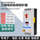 三相电机缺相保护器380V水泵漏电过载短路智能数显综合保护开关