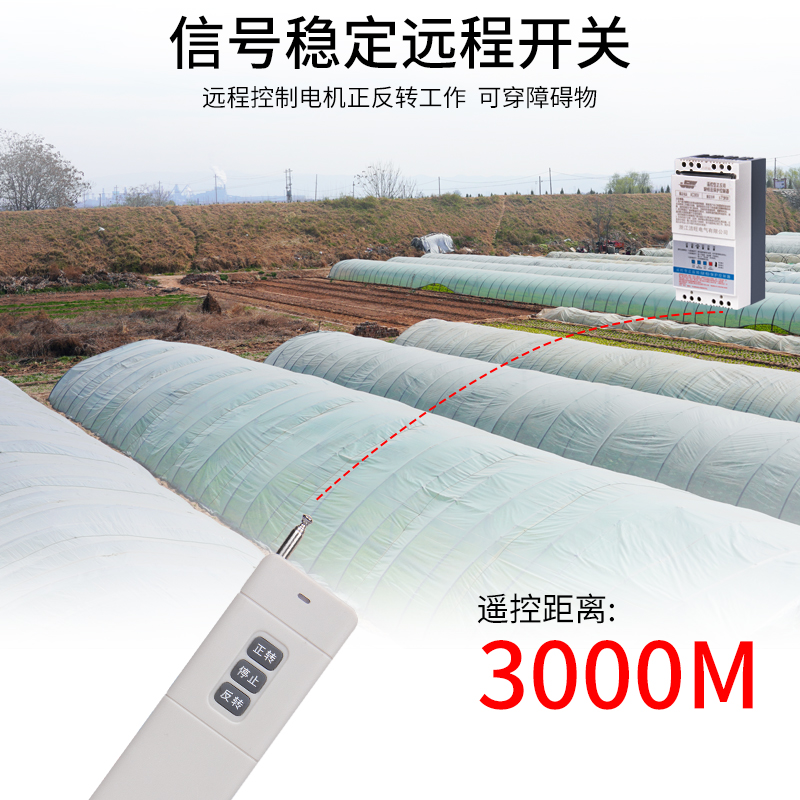 三相电机正反转自动控制器大棚卷帘A机220V380V远程无线遥控开关