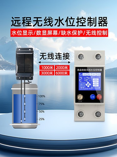 水位控制器水塔液位水位上水传感控制器全自动智能抽水泵开关水箱