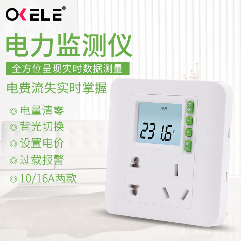 功率计电量计量插座出租房家用