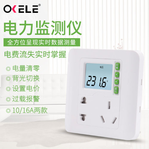 功率计电量计量插座出租房家用