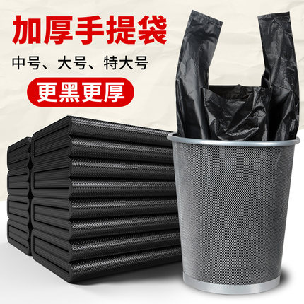 垃圾袋家用黑色加厚手提式背心式拉圾袋厨房一次性卫生间塑料袋
