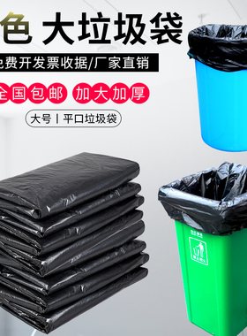 大垃圾袋大号加厚家用黑色酒店物业环卫商用一次性塑料80特大100