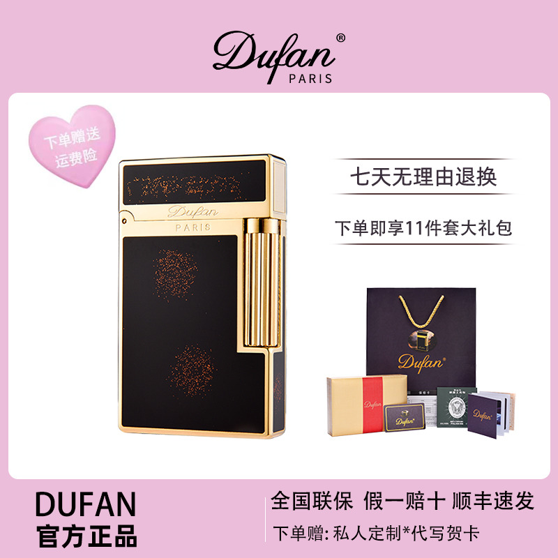 法国DUFAN都梵朗声打火机黄铜气体男士高档定制礼物正品金沙烈焰