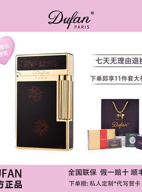 法国DUFAN都梵朗声打火机黄铜气体男士高档定制礼物正品金沙烈焰