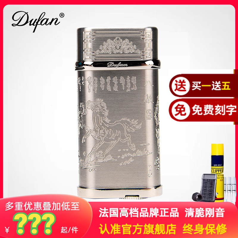 原装法国Dufan都梵八骏图男士礼物 窄版充气打火机送老公高档