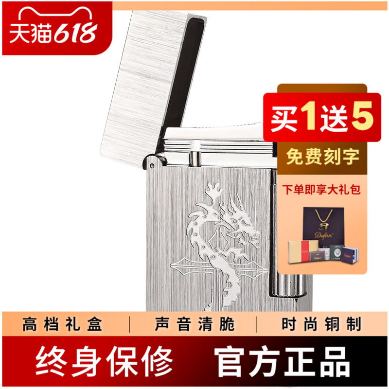 法国dufan都梵充气朗声打火机正品龙十字架 简约个性男士礼品