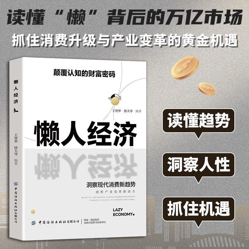 懒人经济实战型消费趋势与产业机遇洞察指南解锁万亿市场财富密码
