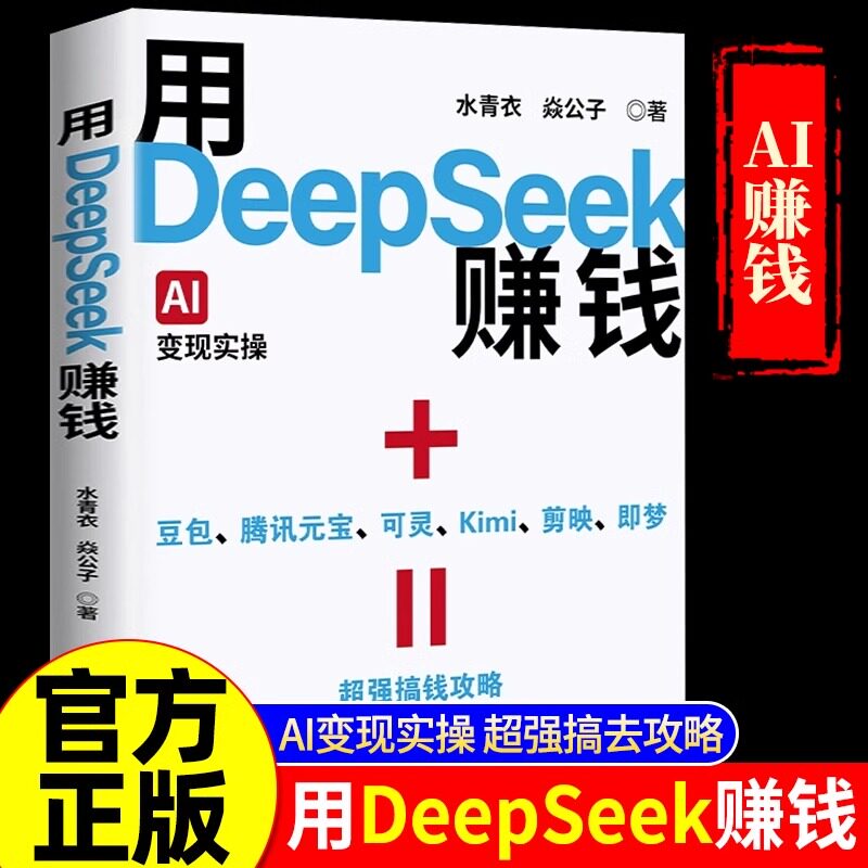 【抖音同款】用DeepSeek计算机控制仿真与人工