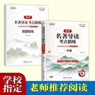 常谈钢铁是怎样炼成 2025新版 初中名著导读考点精练七八九年级阅读中外名著精讲细练一本通初一初二初三精题精练备战中考冲刺经典