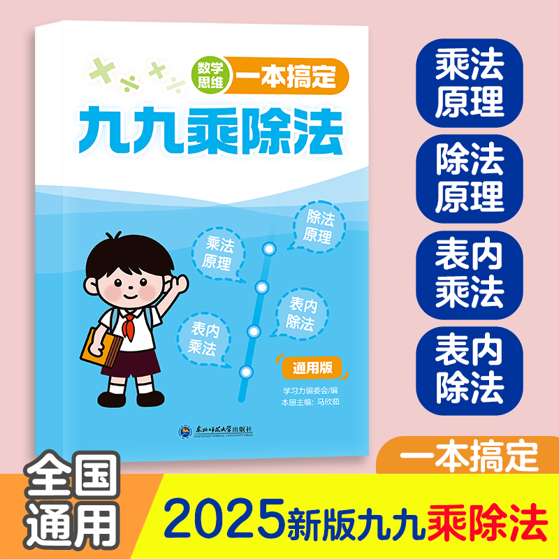 一升二乘法启蒙练习小学数学一本学会九九乘除法练习表内除法二年级上册数学计算能手口算天天练九九乘法练习册小学数学思维训练题