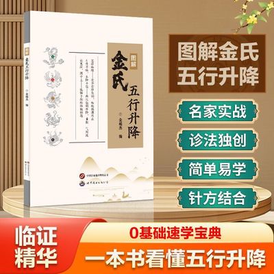 图解金氏五行升降 百病归升降五行调阴阳金超杰图解金氏五行升降