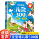 儿歌300首早教有声书幼儿童童谣发声点读机笔0到3岁读物 会说话