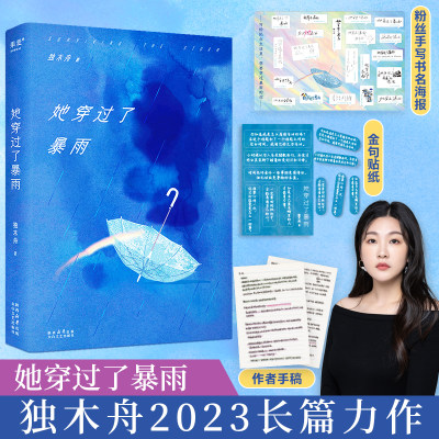 她穿过了暴雨独木舟2023