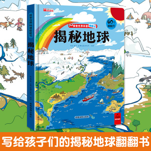探秘我的身体精装硬壳大开本儿童3D立体翻翻书揭秘地球世界交通工具儿童3-10岁启蒙百科书籍全套儿童图解探索世界科普系列书本