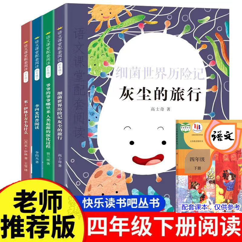 苏联米伊林快乐读书吧推荐阅读