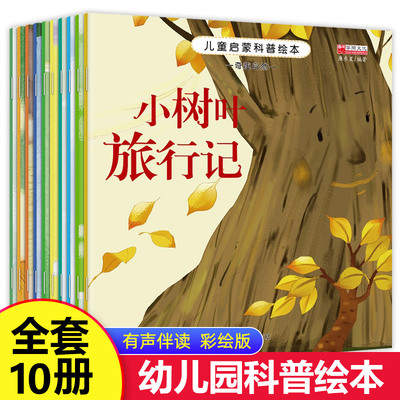 儿童启蒙科普绘本全10册绘本故事书3-6岁 幼儿园宝宝启蒙认知绘本图画书0-1-2-3岁一至两 三岁婴儿图书读物儿童绘本幼儿园老师推荐