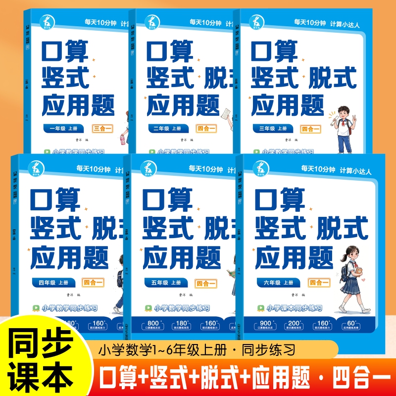 小学口算竖式脱式应用题一二年级三年级四五六年级上册口算天天练人教版数学同步练习册练习题口算题卡计算题专项强化训练每日一练