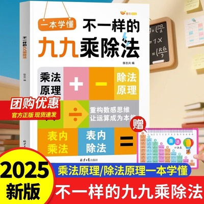 2025新版不一样的九九乘除法数学专项训练表内乘法除法练习册小学一二三年级上册下册数学思维计算能手口算天天练乘法口诀背诵神器