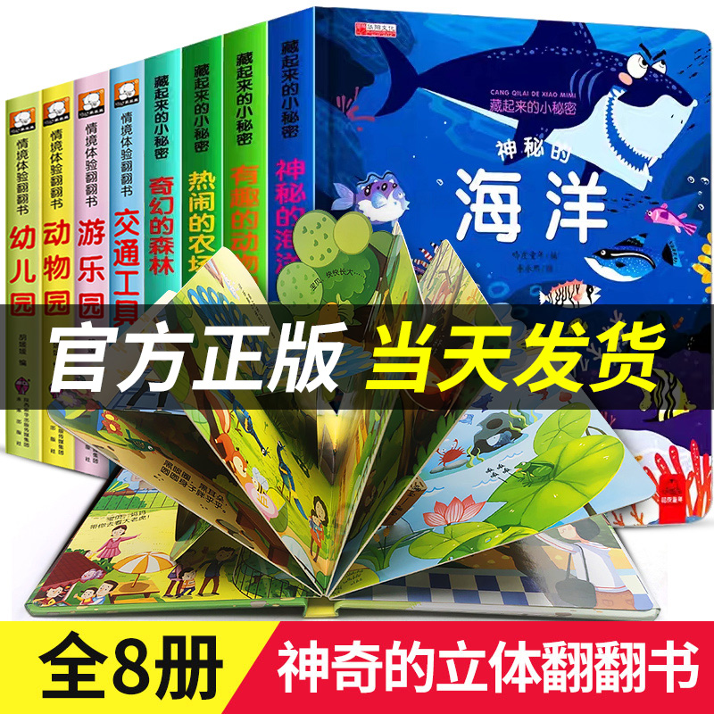 【官方正版】儿童3d立体书翻翻书0-4幼儿情景体验海洋绘本宝宝益智书籍婴儿漫画书睡前故事奇幻的森林神奇的动物撕不烂