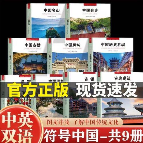 正版 符号中国全9册 中英双语历史名城中国园林古典建筑图文并茂了解中国传统文化 独特艺术魅力和文化内涵阐述了中国牌坊的发展史
