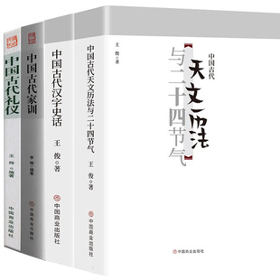 24节气 家训 礼仪中国汉字是汉语 标志之一 中国古代汉字史话 记录符号 是文明