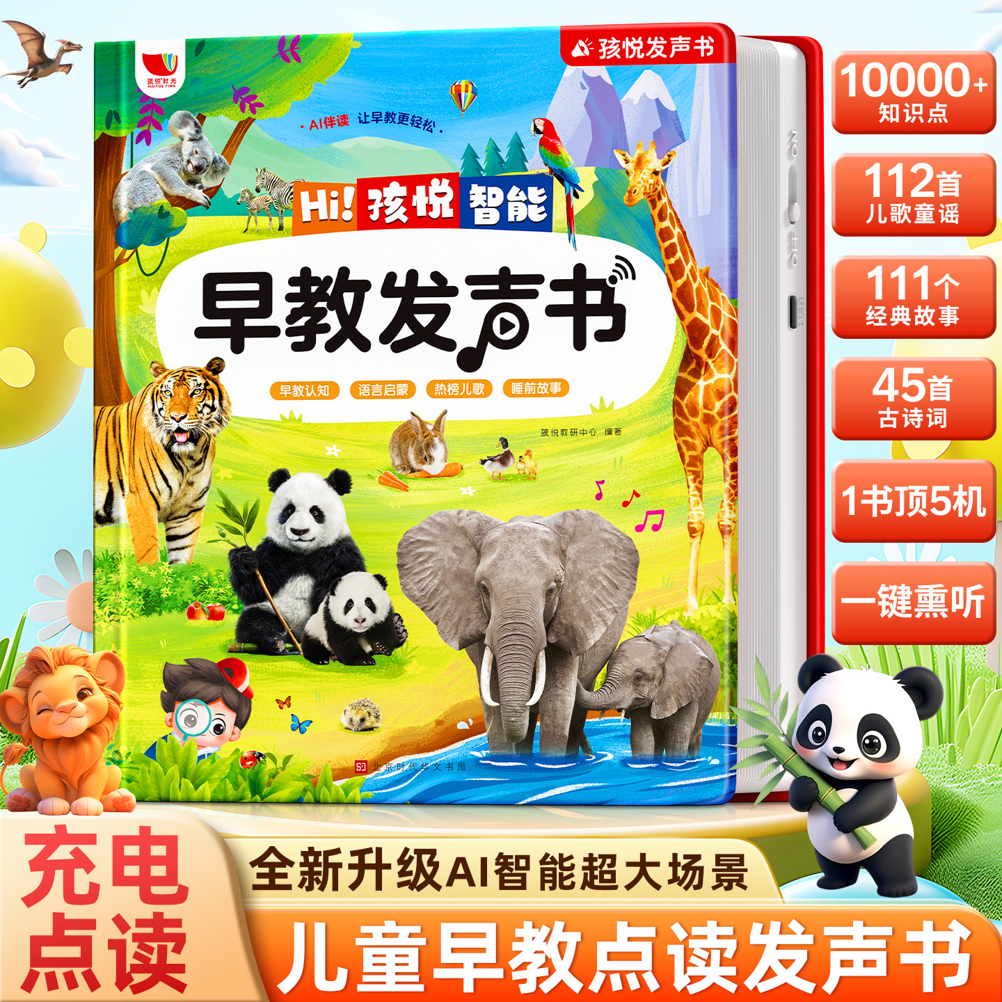 会说话的早教有声书宝宝启蒙点读发声书益智玩具幼儿童小孩学习机