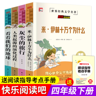 演化过程小学版 快乐读书吧四年级下册必读书目全套正版 地球人类起源 课外书中国古代神话故事 十万个为什么米伊林看看我们 儿童版