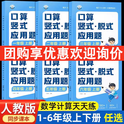 一年级二年级三年级四五六年级上册下册数学口算天天练口算题卡竖式脱式计算题应用题专项强化训练计算天天练计算能手同步练习册