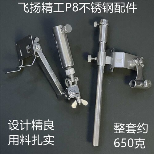 新款飞扬精工不锈钢前置钓箱配件
