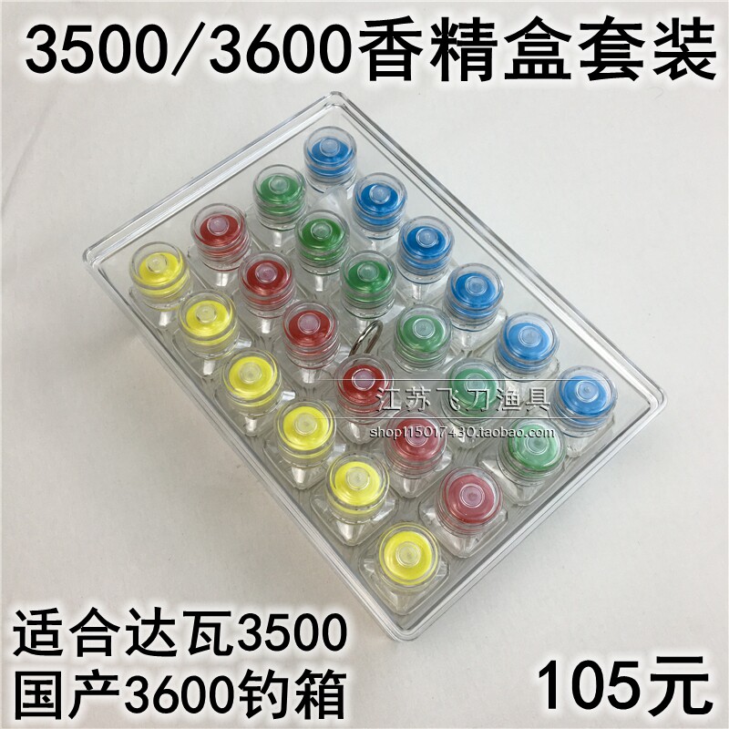 达瓦3500钓箱内盒GU/S3500国产3600钓箱方盒小药盒奥奇峰香精套装