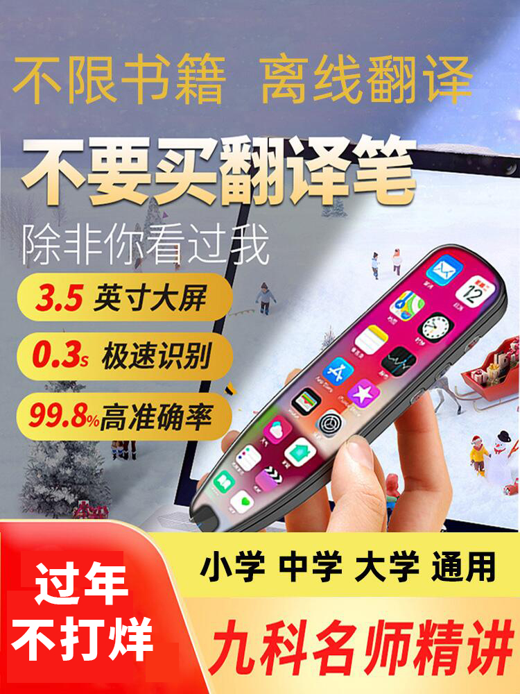 智能点读笔通用英语小学识字初高中生扫题解题全科视频同步学习机单词典离线扫读翻译作文批改粤语官方旗舰店怎么样,好用不?
