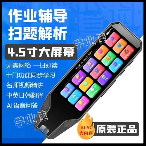 全学科多功能扫读翻译笔
