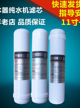 净水器11寸一体滤芯12345级2分内螺纹接口PP棉KDF树脂RO膜活性炭