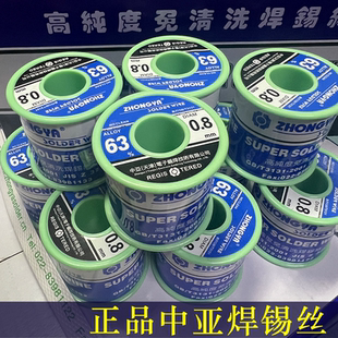 正品 0.8mm1.0mm1.2mm 中亚焊锡丝500g高纯度免清洗63%焊锡丝0.5mm