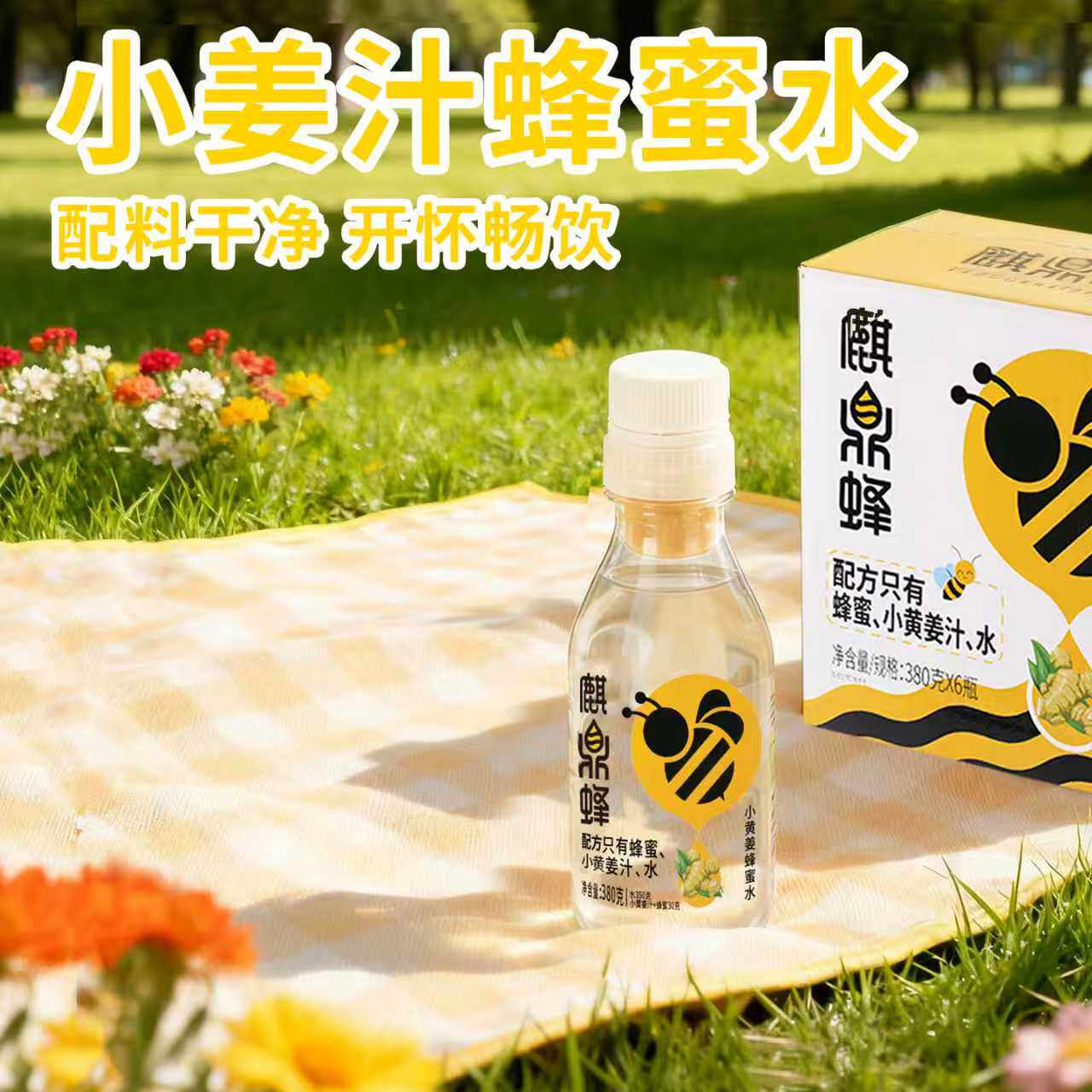 【小黄姜】麒鼎蜂网红蜂蜜水姜汁饮料解渴饮品380ml*6瓶整箱