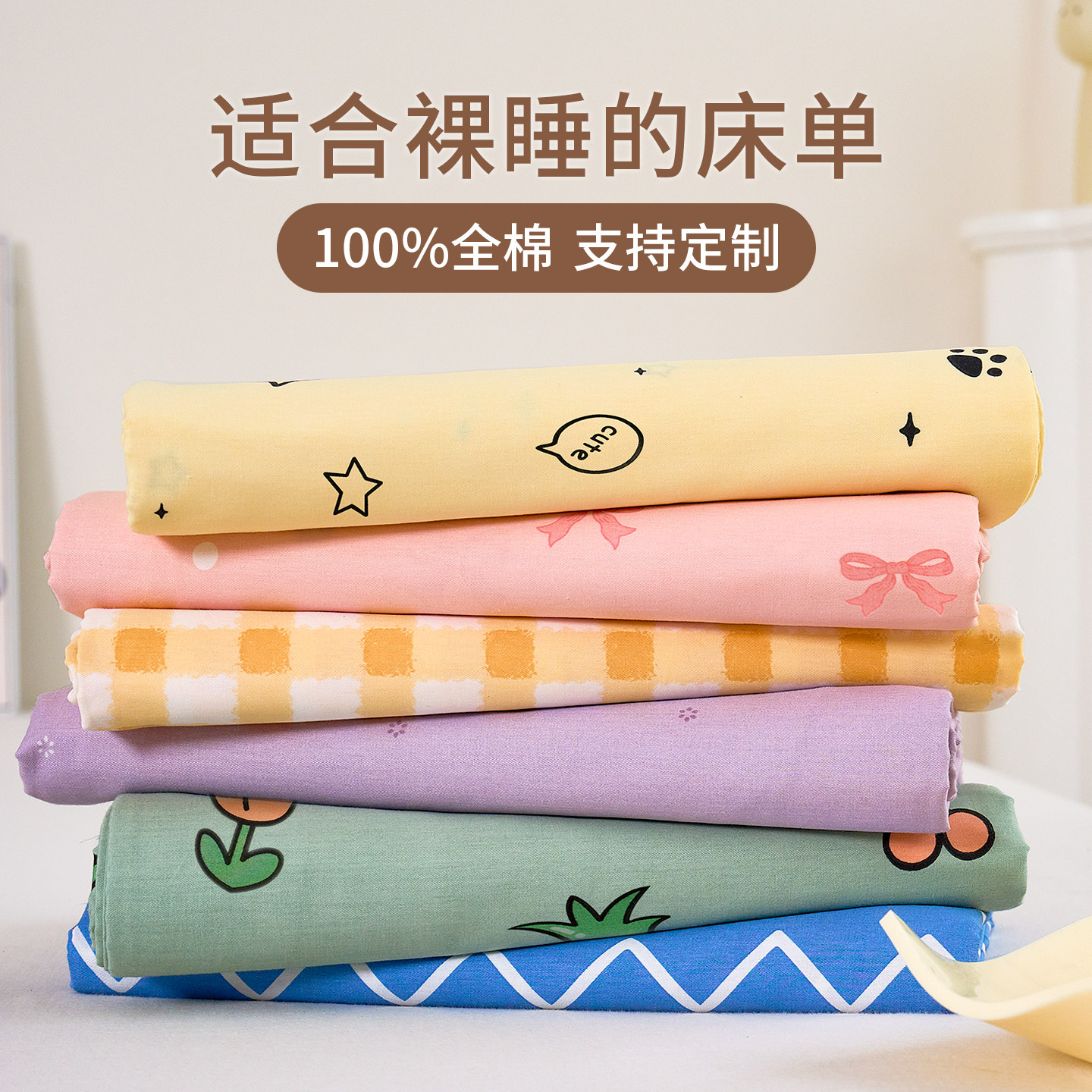 纯棉床单单件纯色格条子简约1米5学生宿舍180x200单双人床可定制,床上用品,床单,淘宝优惠券,粉丝福利购,淘宝优惠卷