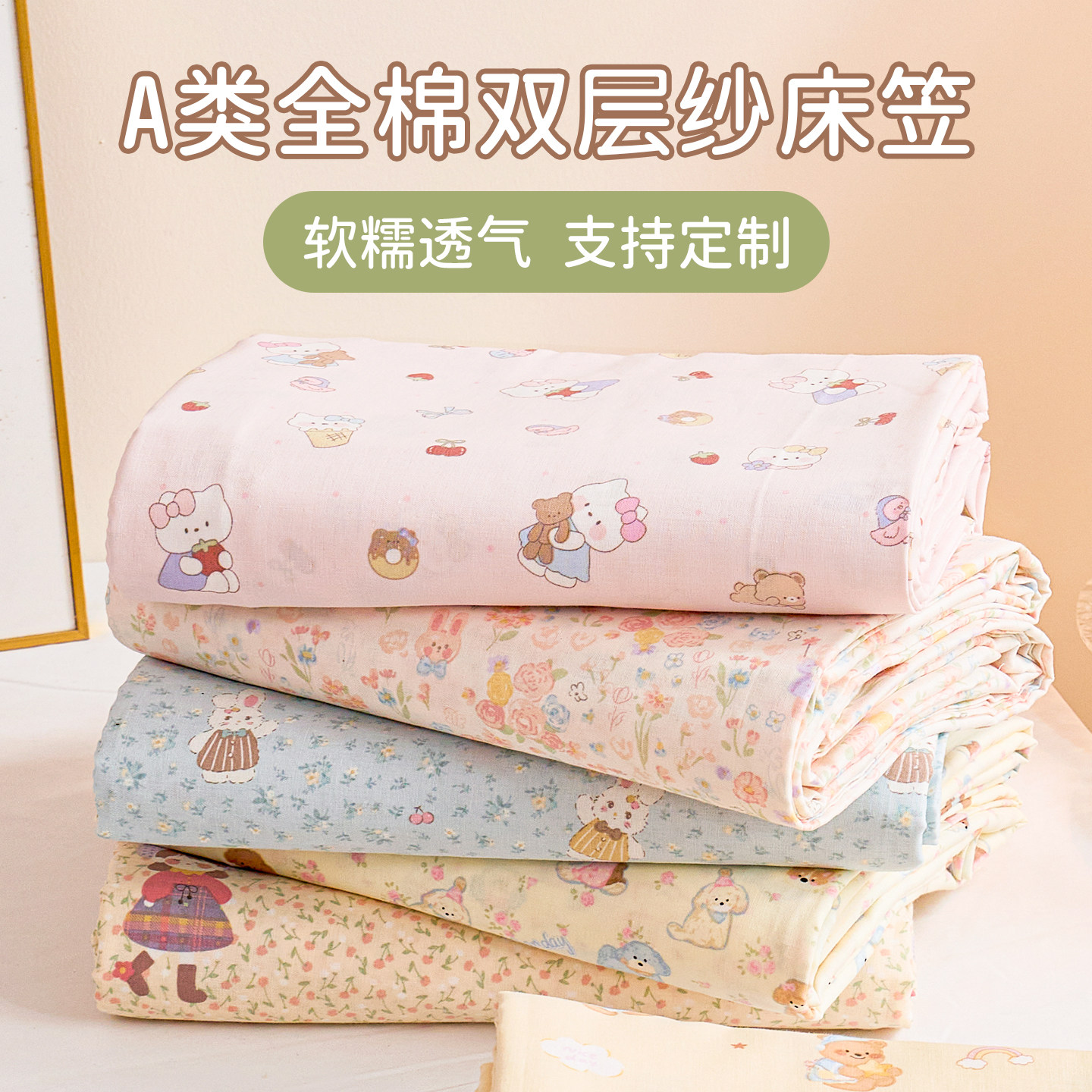 A类双层纱布婴儿床笠纯棉宝宝床单专用幼儿园拼接床床垫罩可定制
