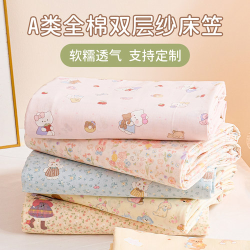 A类双层纱布婴儿床笠纯棉宝宝床单专用幼儿园拼接床床垫罩可定制