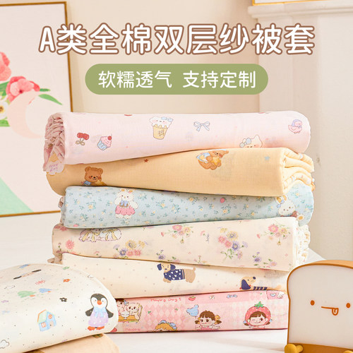 A类双层纱布儿童纯棉被套单件110x140x120x150cm婴幼儿园被罩定制
