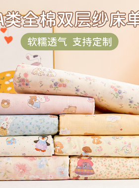A类双层纱布儿童纯棉床单单件1.2米1.5/1.8m单双人学生宿舍床定制