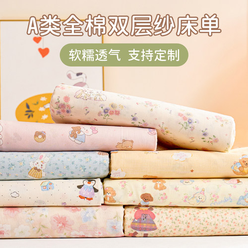 A类双层纱布儿童纯棉床单单件1.2米1.5/1.8m单双人学生宿舍床定制