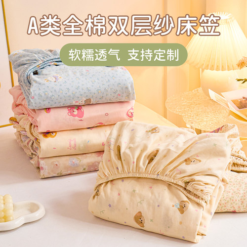 A类双层纱布婴儿床笠纯棉宝宝床单专用幼儿园拼接床床垫罩可定制