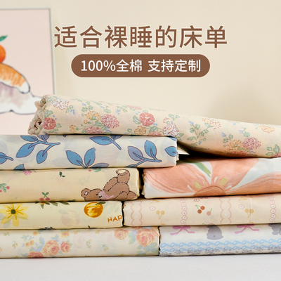 定制床单100纯棉单件学生宿舍