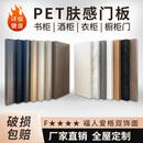 上海全屋定制ENF柜门定做订制整体橱柜衣柜门板福人PET肤感橡胶木
